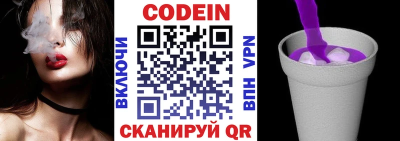 где купить наркоту  Белорецк  Кодеиновый сироп Lean Purple Drank 